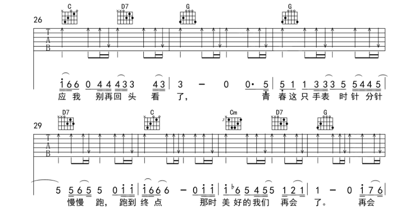 至此吉他谱,原版歌曲,简单G调弹唱教学,六线谱指弹简谱5张图