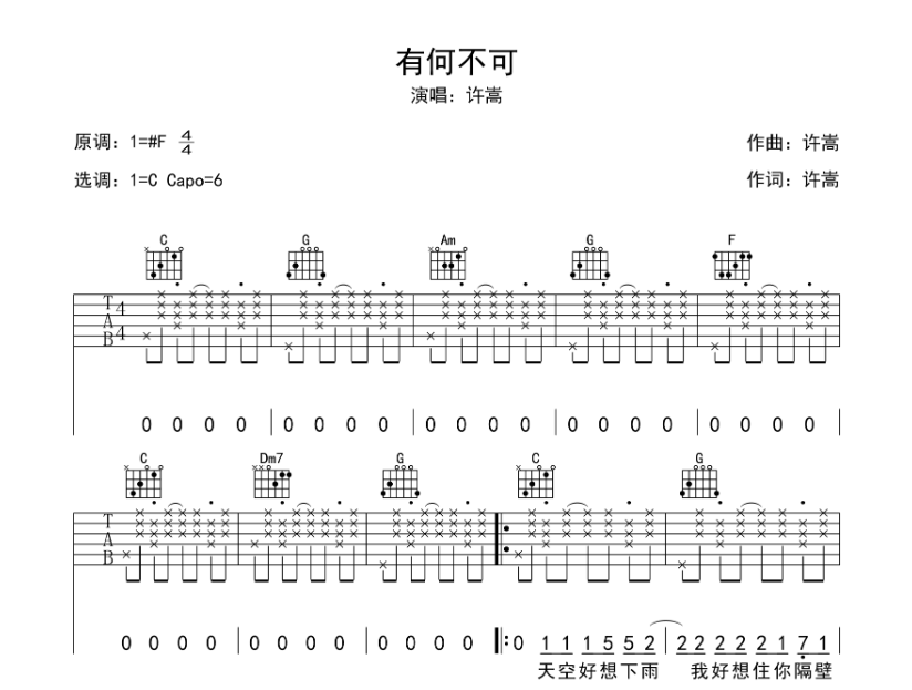 有何不可吉他谱,原版歌曲,简单C调弹唱教学,六线谱指弹简谱6张图