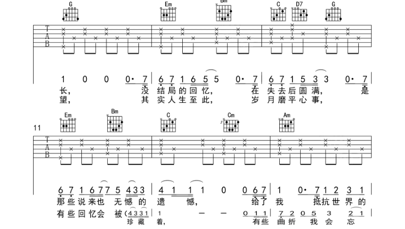 至此吉他谱,原版歌曲,简单G调弹唱教学,六线谱指弹简谱5张图