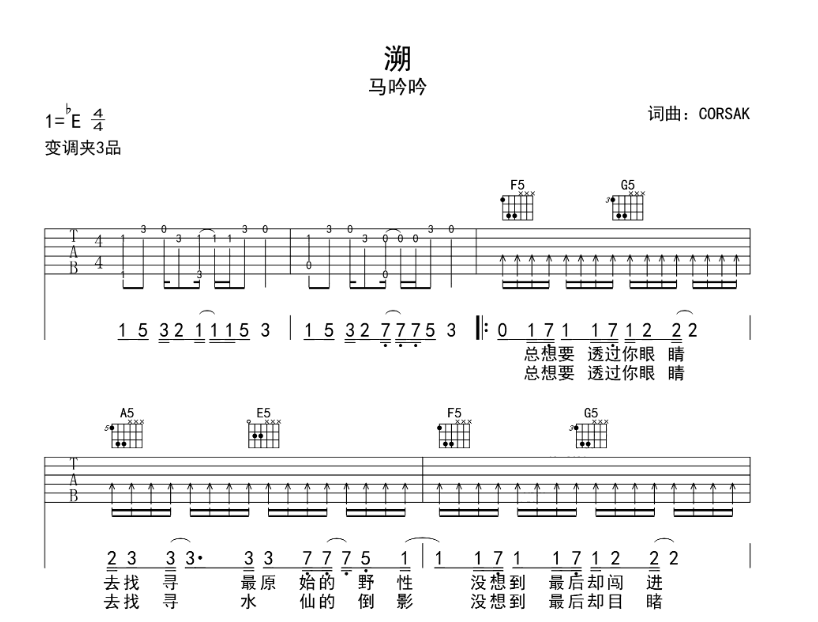 溯吉他谱,原版歌曲,简单E调弹唱教学,六线谱指弹简谱6张图