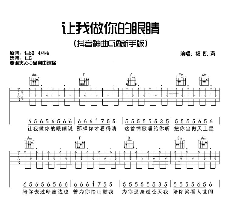 让我做你的眼睛吉他谱,原版歌曲,简单B调弹唱教学,六线谱指弹简谱4张图