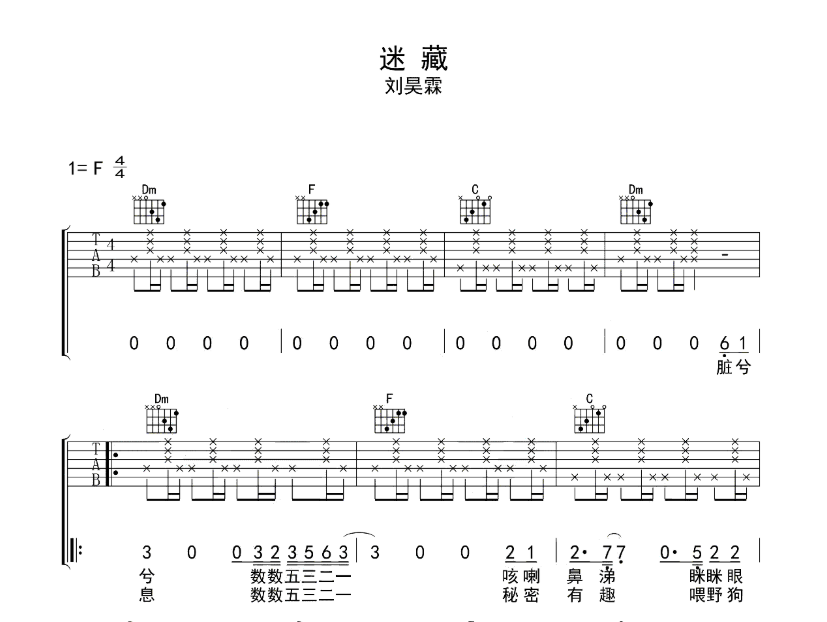 迷藏吉他谱,原版歌曲,简单F调弹唱教学,六线谱指弹简谱4张图