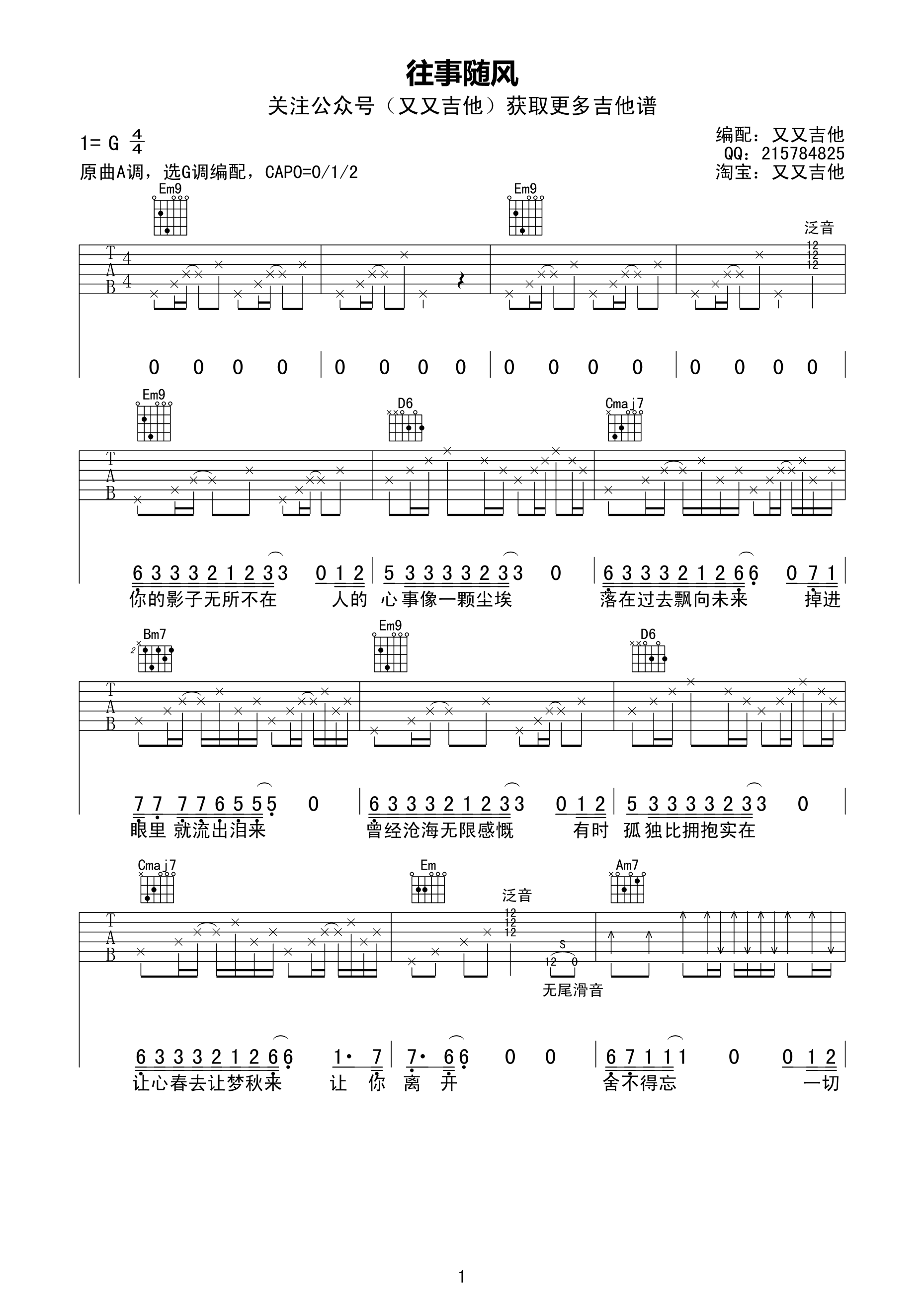 往事随风吉他谱,简单C调原版指弹曲谱,齐秦高清流行弹唱六线乐谱