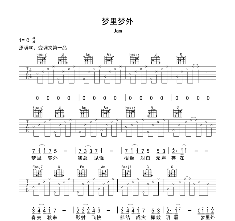 梦里梦外吉他谱,原版歌曲,简单C调弹唱教学,六线谱指弹简谱6张图