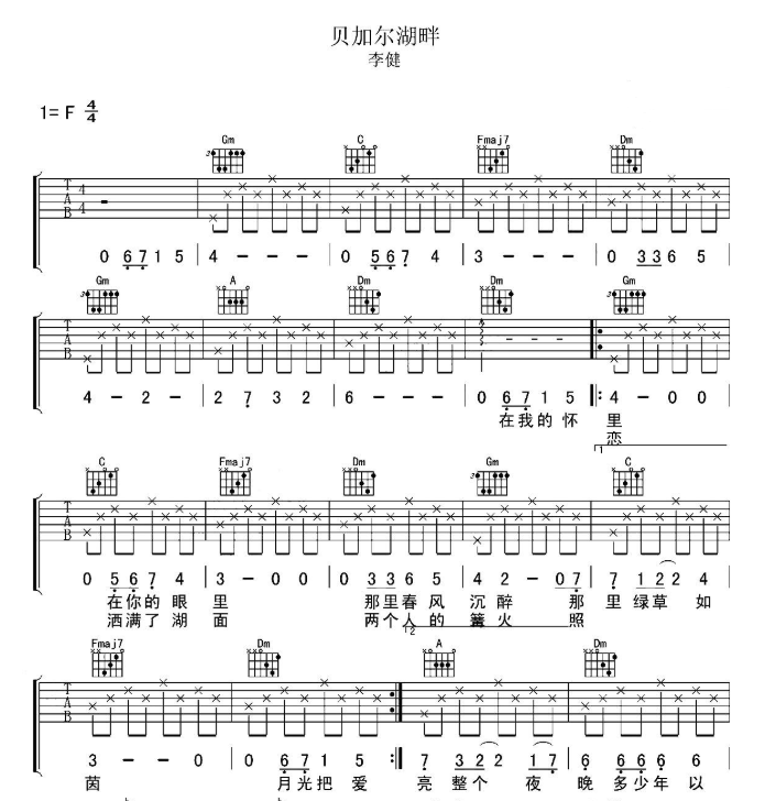 贝加尔湖畔吉他谱,原版歌曲,简单F调弹唱教学,六线谱指弹简谱3张图