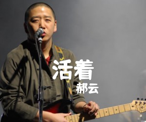 活着吉他谱,原版歌曲,简单A调弹唱教学,六线谱指弹简谱3张图