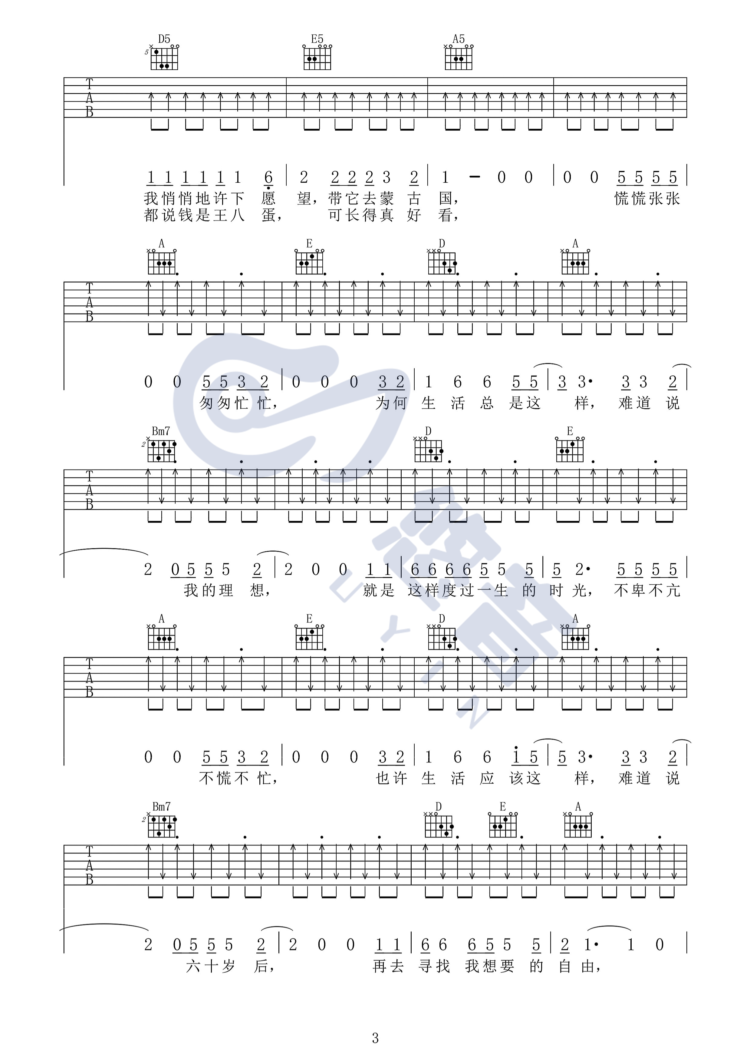 活着吉他谱,原版歌曲,简单A调弹唱教学,六线谱指弹简谱3张图