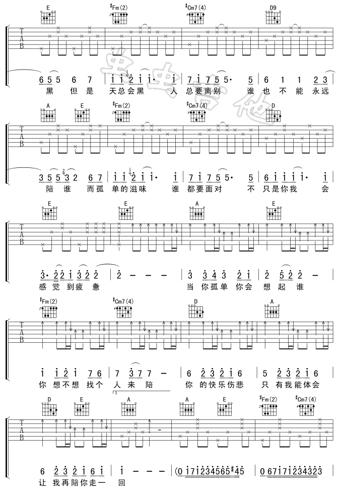 当你孤单你会想起谁吉他谱,简单C调原版指弹曲谱,张栋梁高清流行弹唱六线乐谱