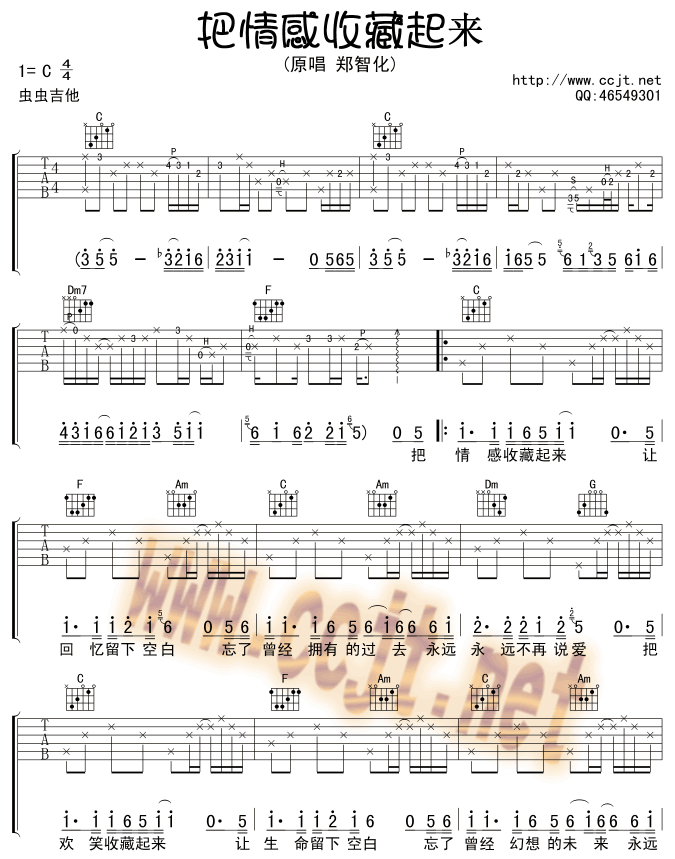 把情感收藏起来吉他谱,简单C调原版指弹曲谱,郑智化高清流行弹唱六线乐谱