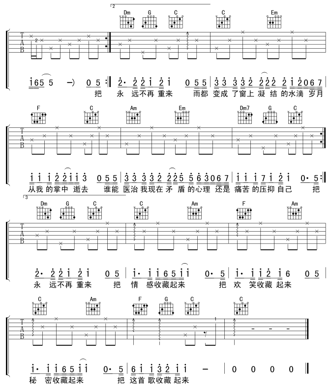 把情感收藏起来吉他谱,简单C调原版指弹曲谱,郑智化高清流行弹唱六线乐谱