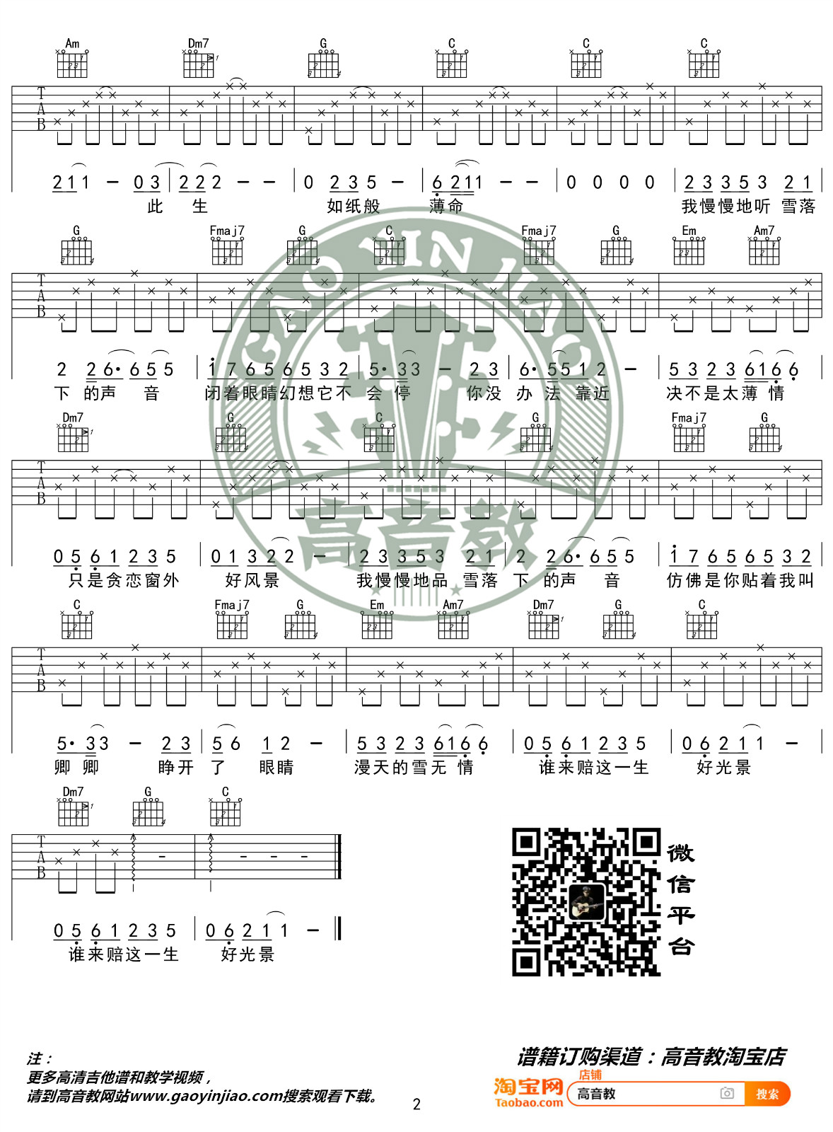 雪落下的声音吉他谱,原版歌曲,简单C调弹唱教学,六线谱指弹简谱2张图