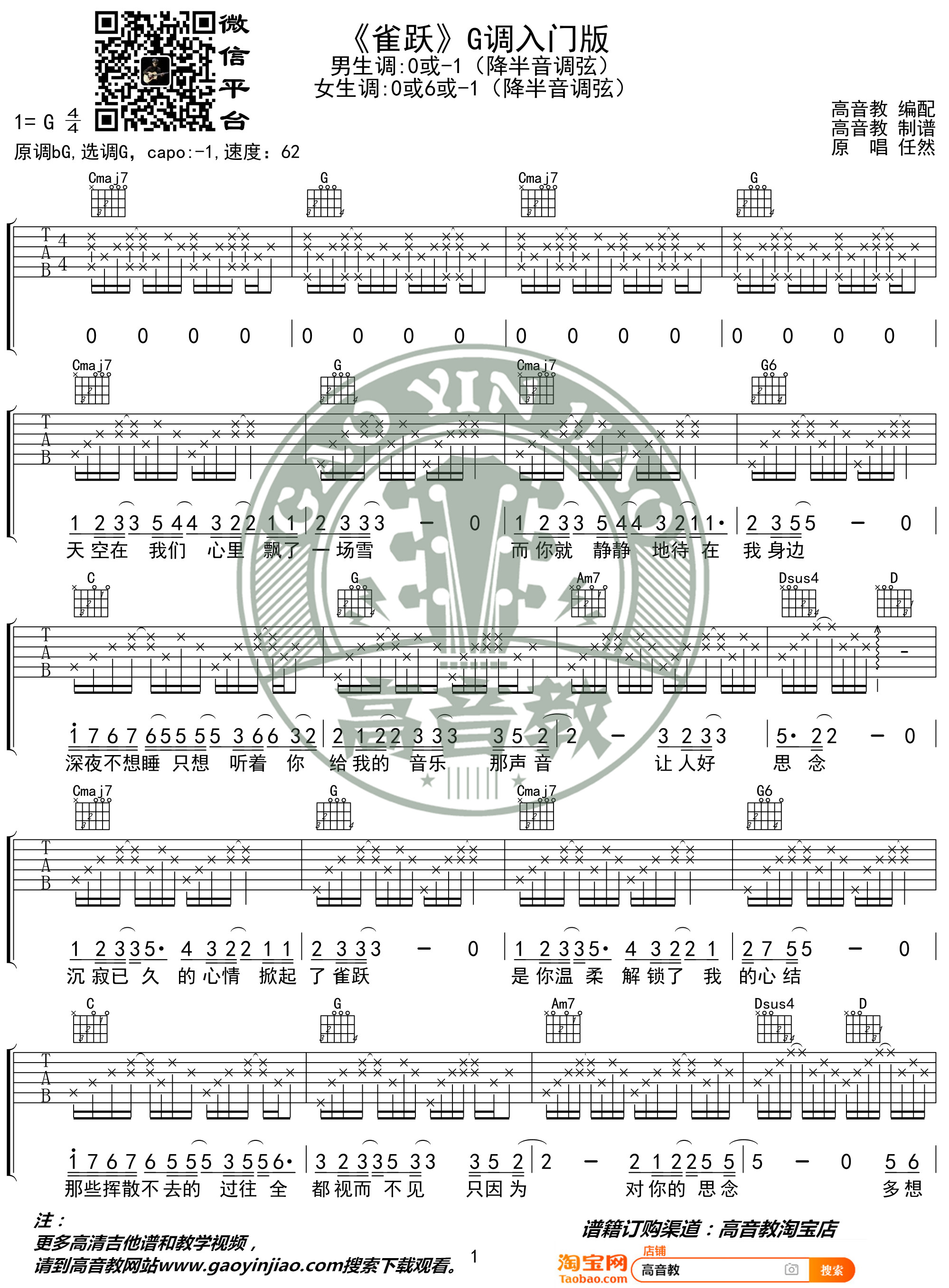 雀跃吉他谱,原版歌曲,简单G调弹唱教学,六线谱指弹简谱3张图