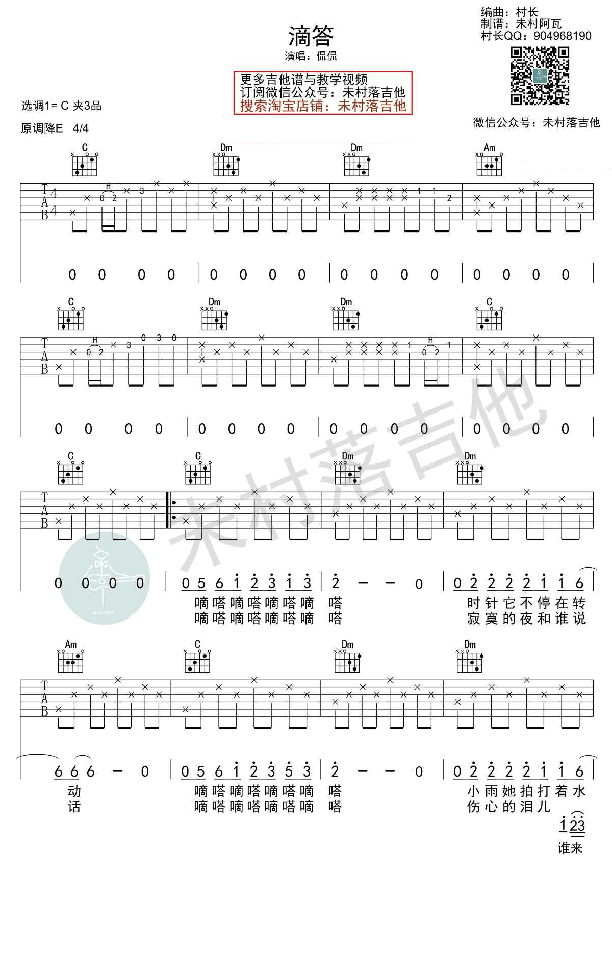 滴答吉他谱,原版歌曲,简单_C调弹唱教学,六线谱指弹简谱2张图