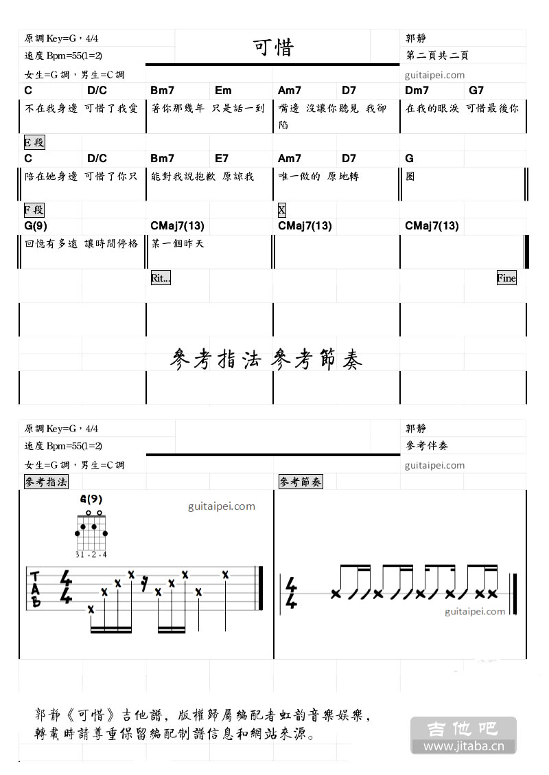 可惜吉他谱,原版歌曲,简单和弦_弹唱教学,六线谱指弹简谱2张图