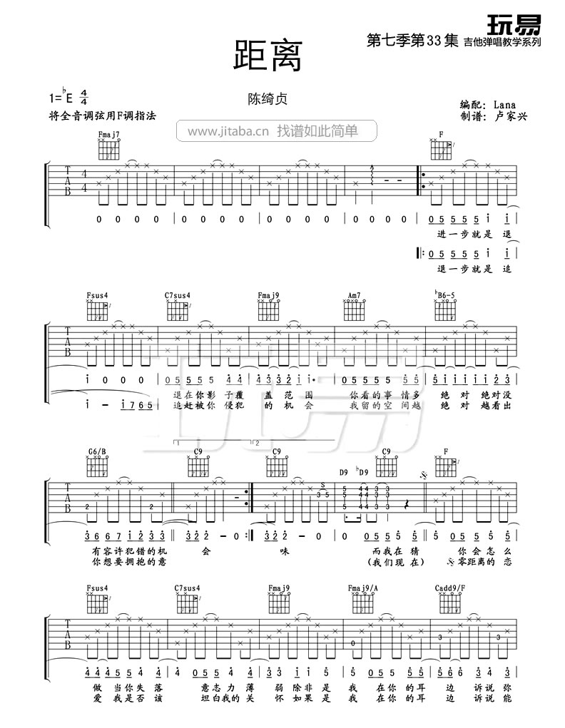 距离吉他谱,原版歌曲,简单F调弹唱教学,六线谱指弹简谱2张图