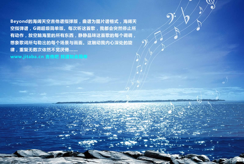 海阔天空吉他谱,简单海阔原版指弹曲谱,Beyond高清流行弹唱谱简单版吉他独奏谱六线乐谱