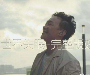 全世界失眠吉他谱,原版歌曲,简单D调弹唱教学,六线谱指弹简谱2张图