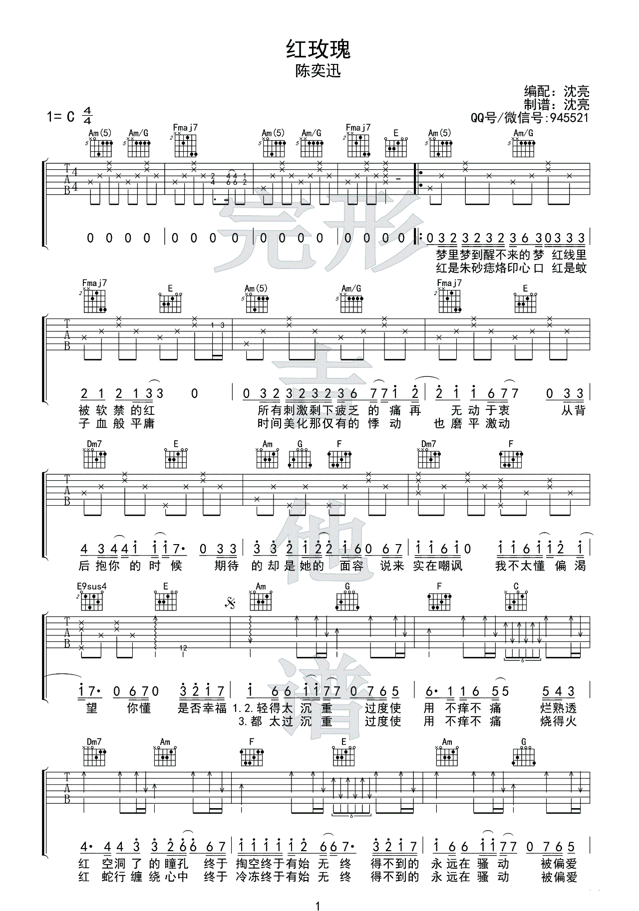 红玫瑰吉他谱,原版歌曲,简单_C调弹唱教学,六线谱指弹简谱__C调_吉他图片谱2张图