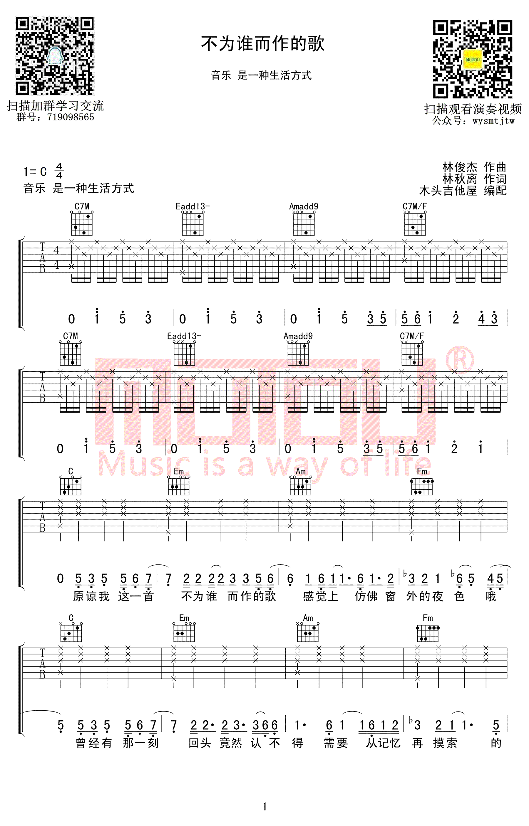 不为谁而作的歌吉他谱,原版歌曲,简单_C调弹唱教学,六线谱指弹简谱_图片谱_C调_吉他图片谱4张图