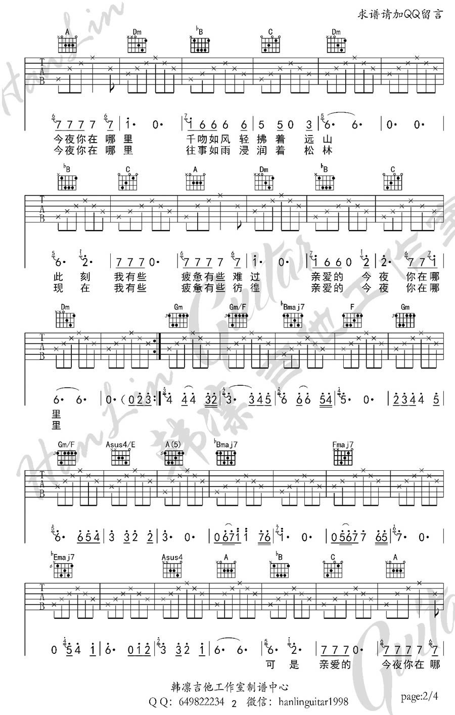 亲爱的今夜你在哪里吉他谱,原版歌曲,简单_F调弹唱教学,六线谱指弹简谱_F调_吉他图片谱2张图