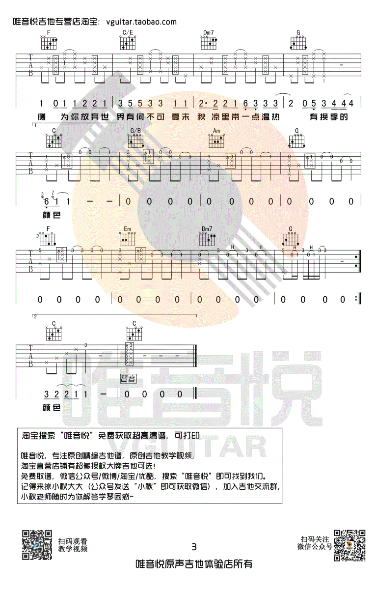 有何不可吉他谱,原版歌曲,简单_C调弹唱教学,六线谱指弹简谱_图片谱_C调_吉他图片谱3张图