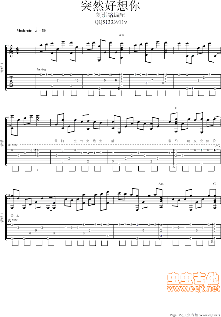 突然好想你吉他谱,简单C调原版指弹曲谱,五月天高清流行弹唱独奏六线乐谱