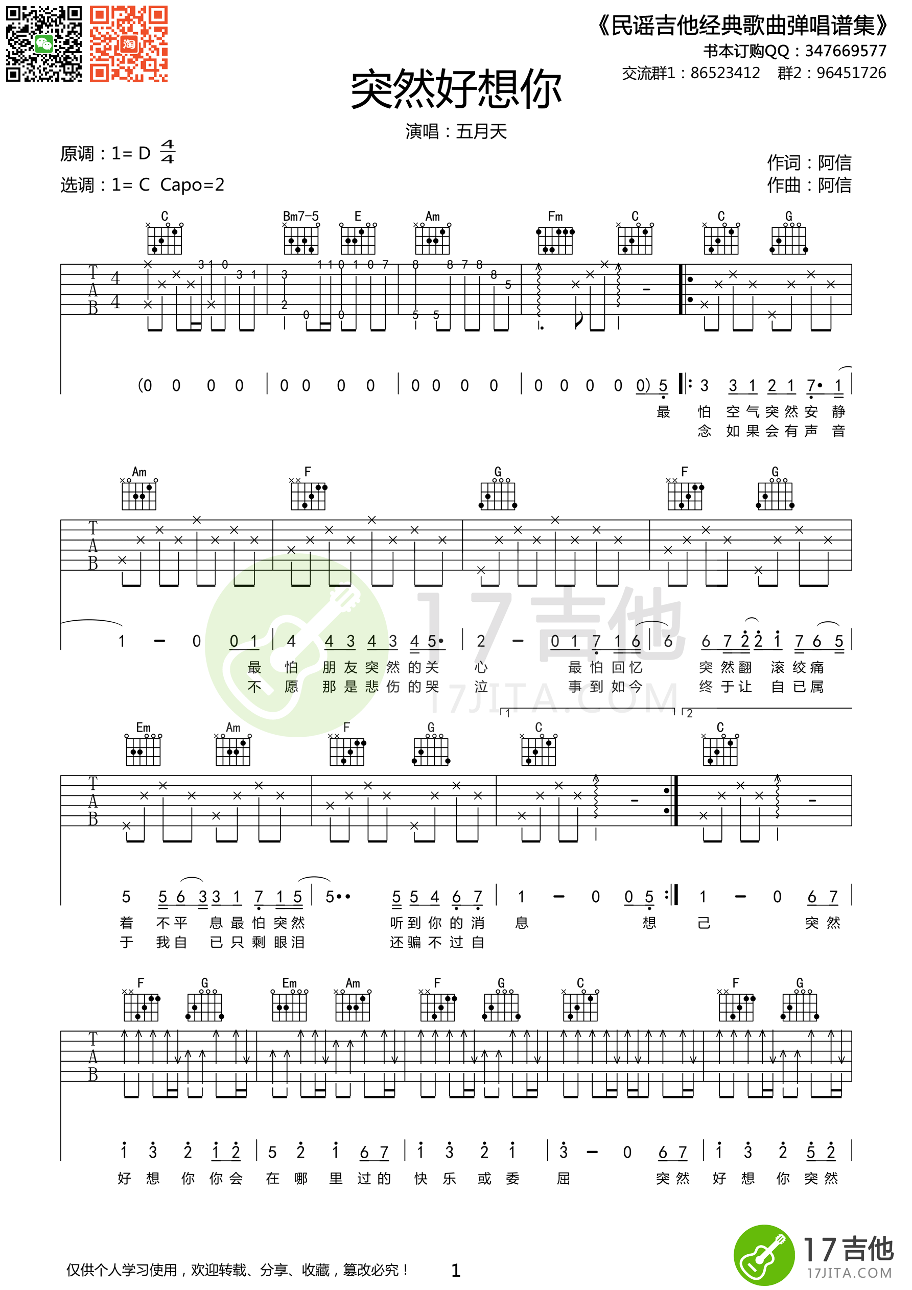 突然好想你吉他谱,简单C调原版指弹曲谱,五月天高清流行弹唱C调高清版六线乐谱