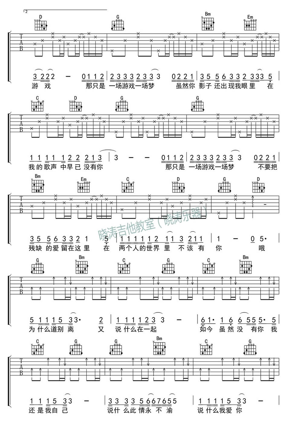 一场游戏一场梦吉他谱,原版歌曲,简单_G调弹唱教学,六线谱指弹简谱完整版_G调_吉他图片谱4张图