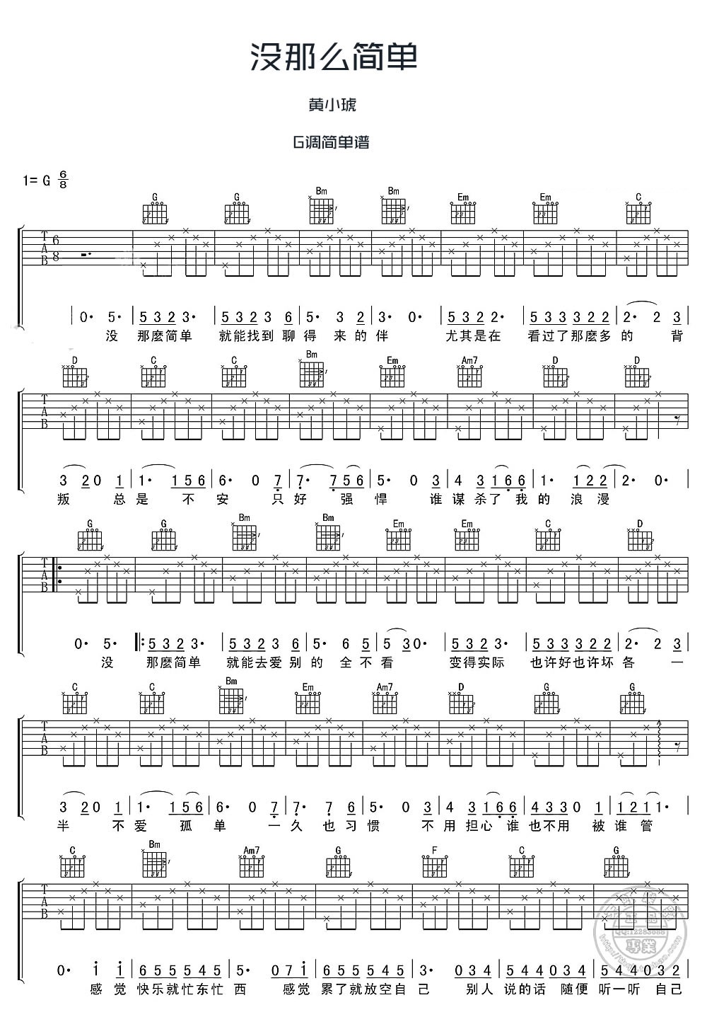 没那么简单简单版吉他谱,原版歌曲,简单_G调弹唱教学,六线谱指弹简谱_G调_吉他图片谱3张图
