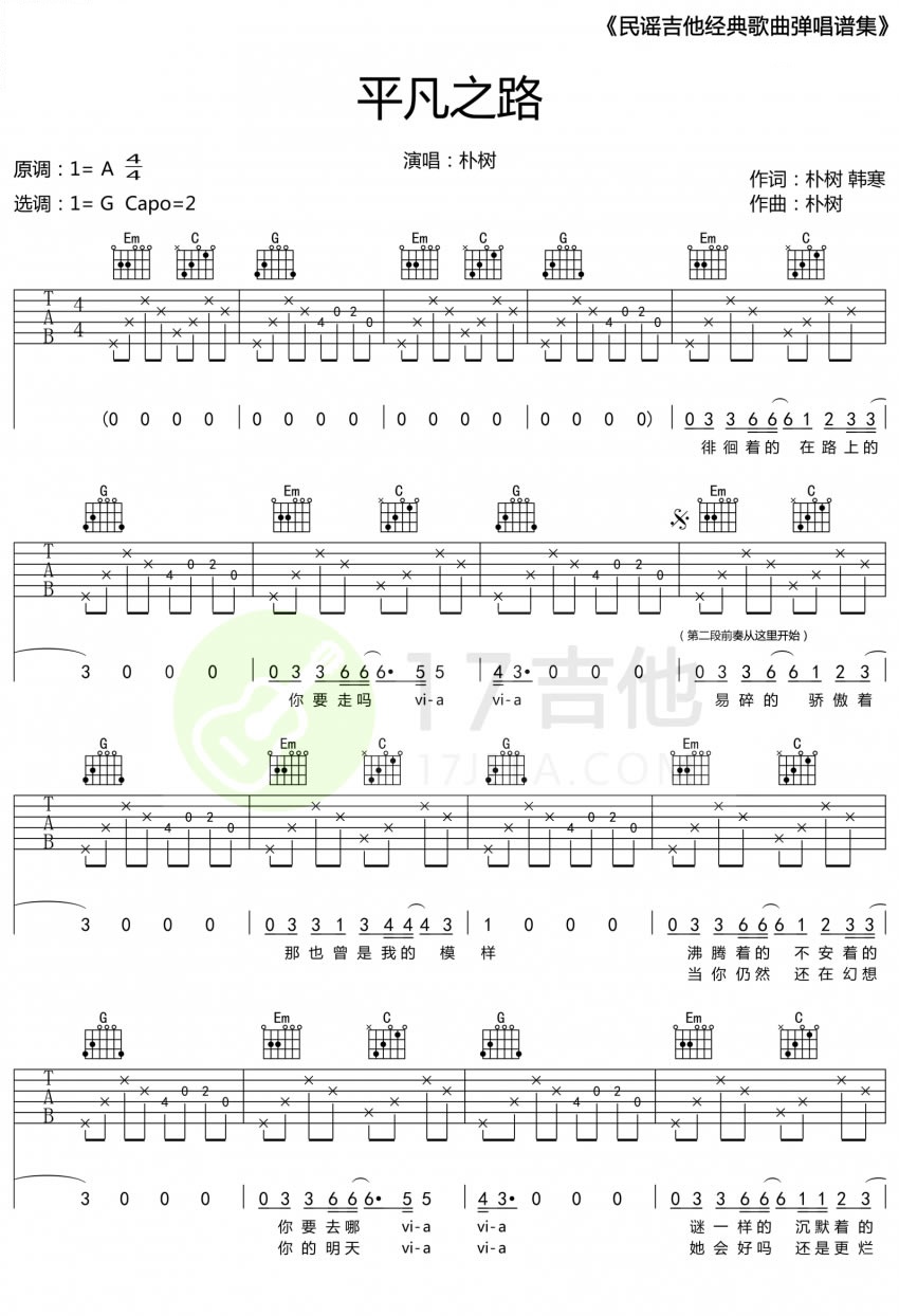 平凡之路吉他谱,原版歌曲,简单_G调弹唱教学,六线谱指弹简谱完整版_G调_吉他图片谱4张图