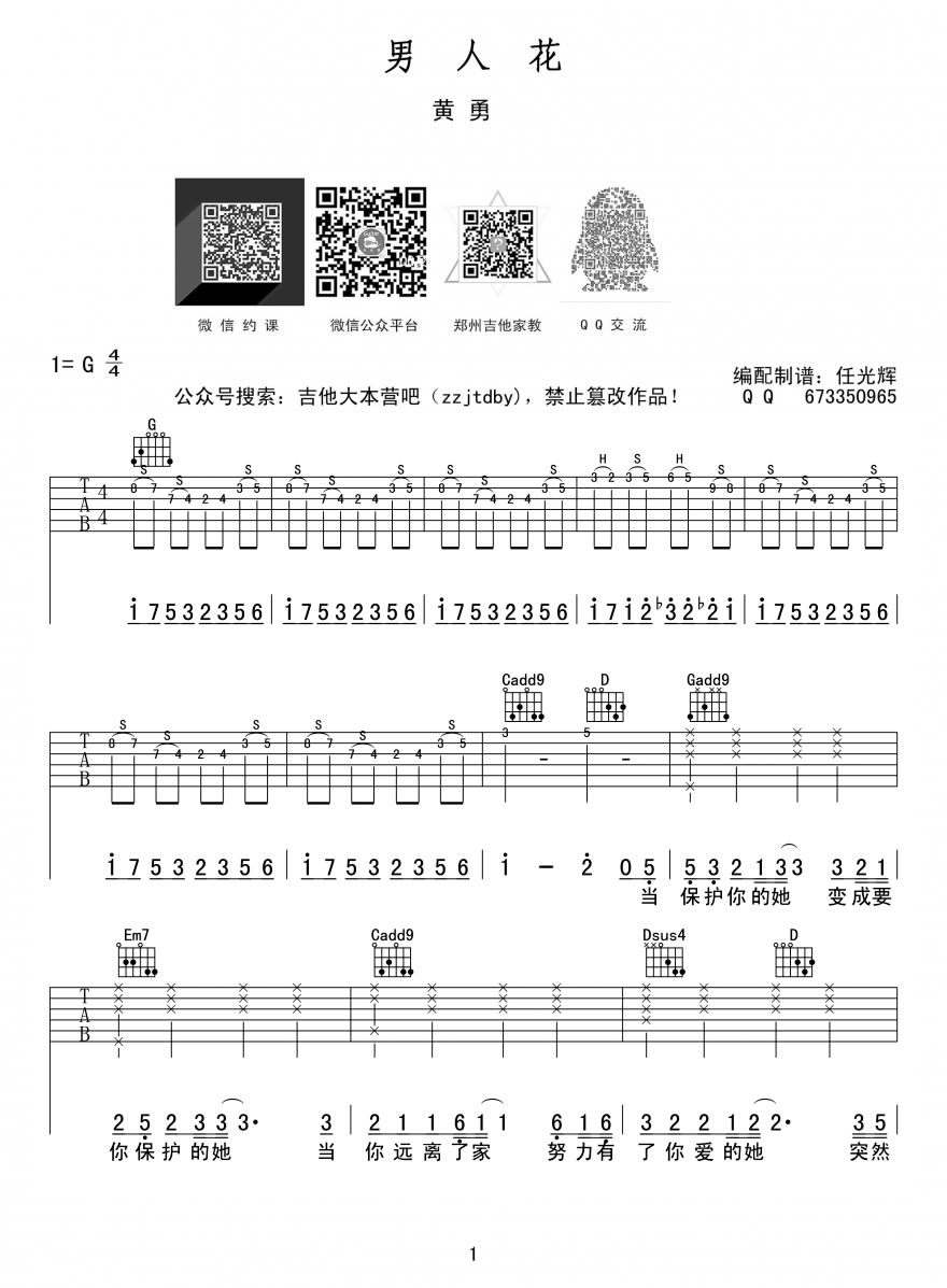 男人花吉他谱,原版歌曲,简单G调弹唱教学,六线谱指弹简谱1张图