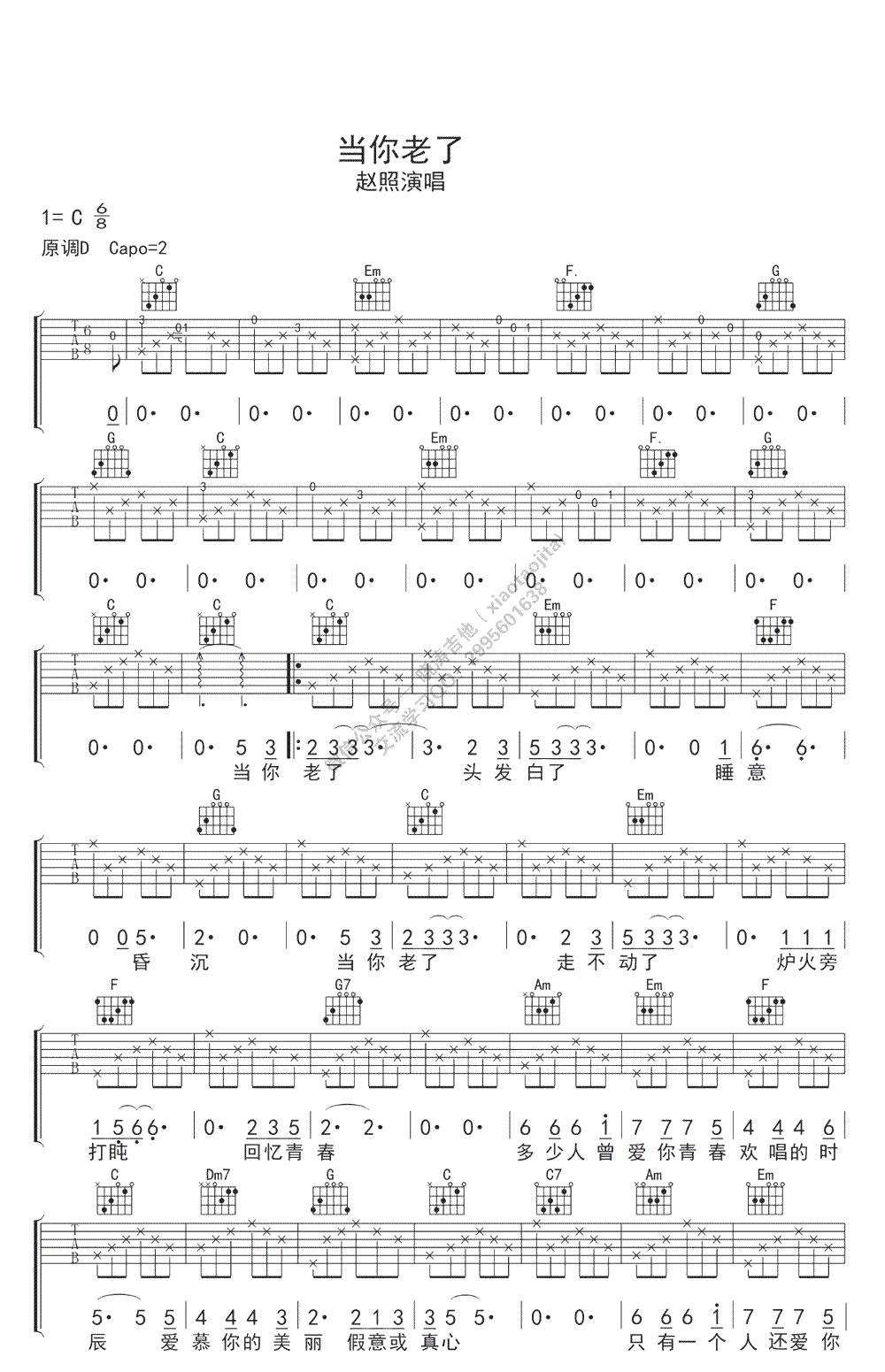 当你老了C调吉他谱,原版歌曲,简单_图片弹唱教学,六线谱指弹简谱完整版_C调_吉他图片谱4张图