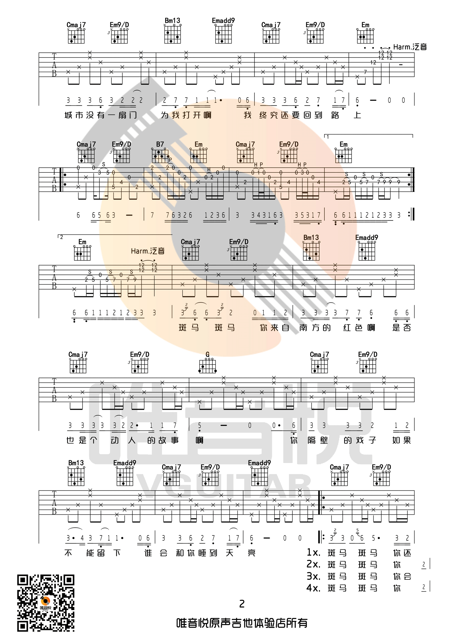 斑马，斑马吉他谱,简单由宋原版指弹曲谱,宋冬野高清由宋冬野演唱的六线乐谱