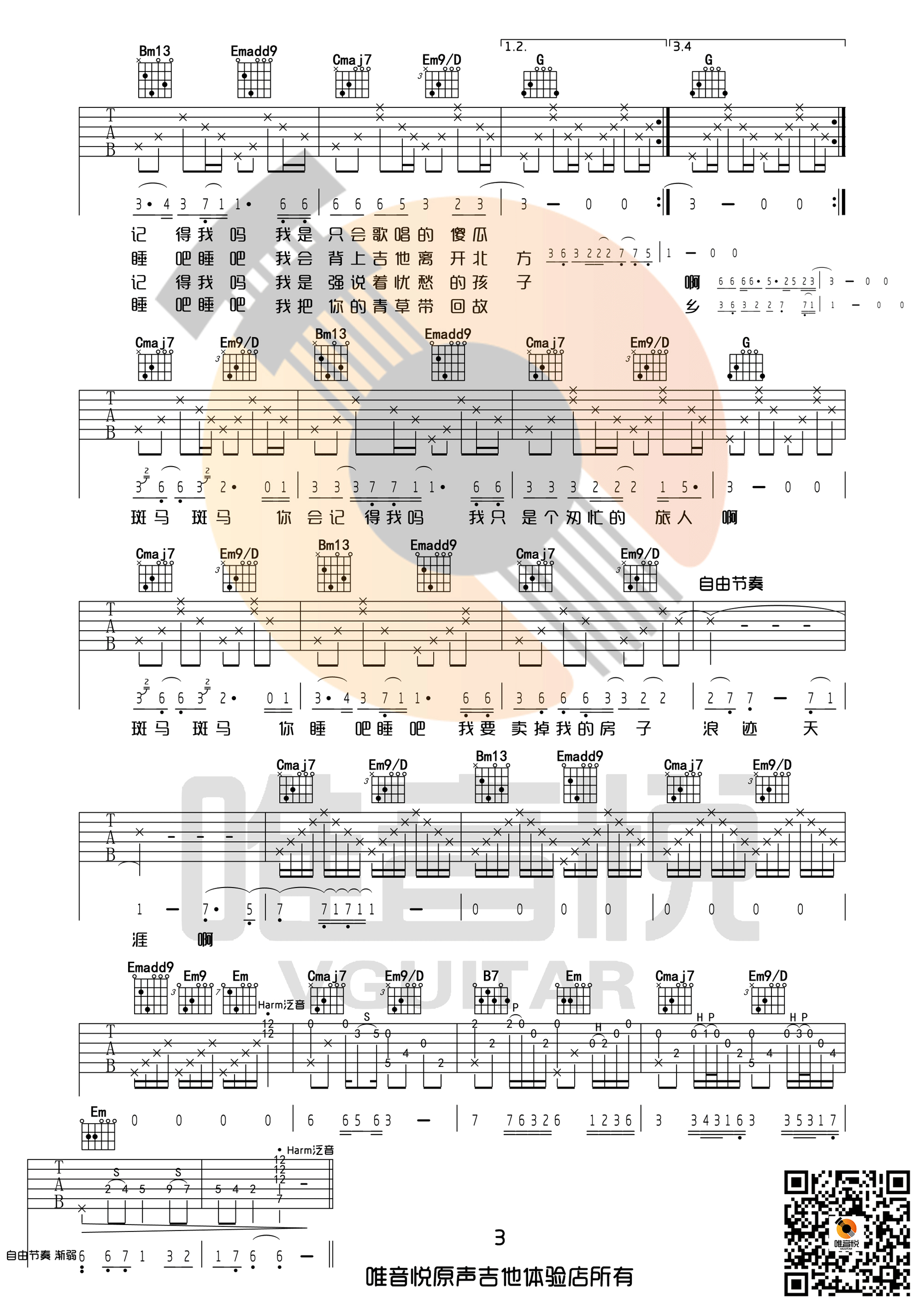 斑马，斑马吉他谱,简单由宋原版指弹曲谱,宋冬野高清由宋冬野演唱的六线乐谱