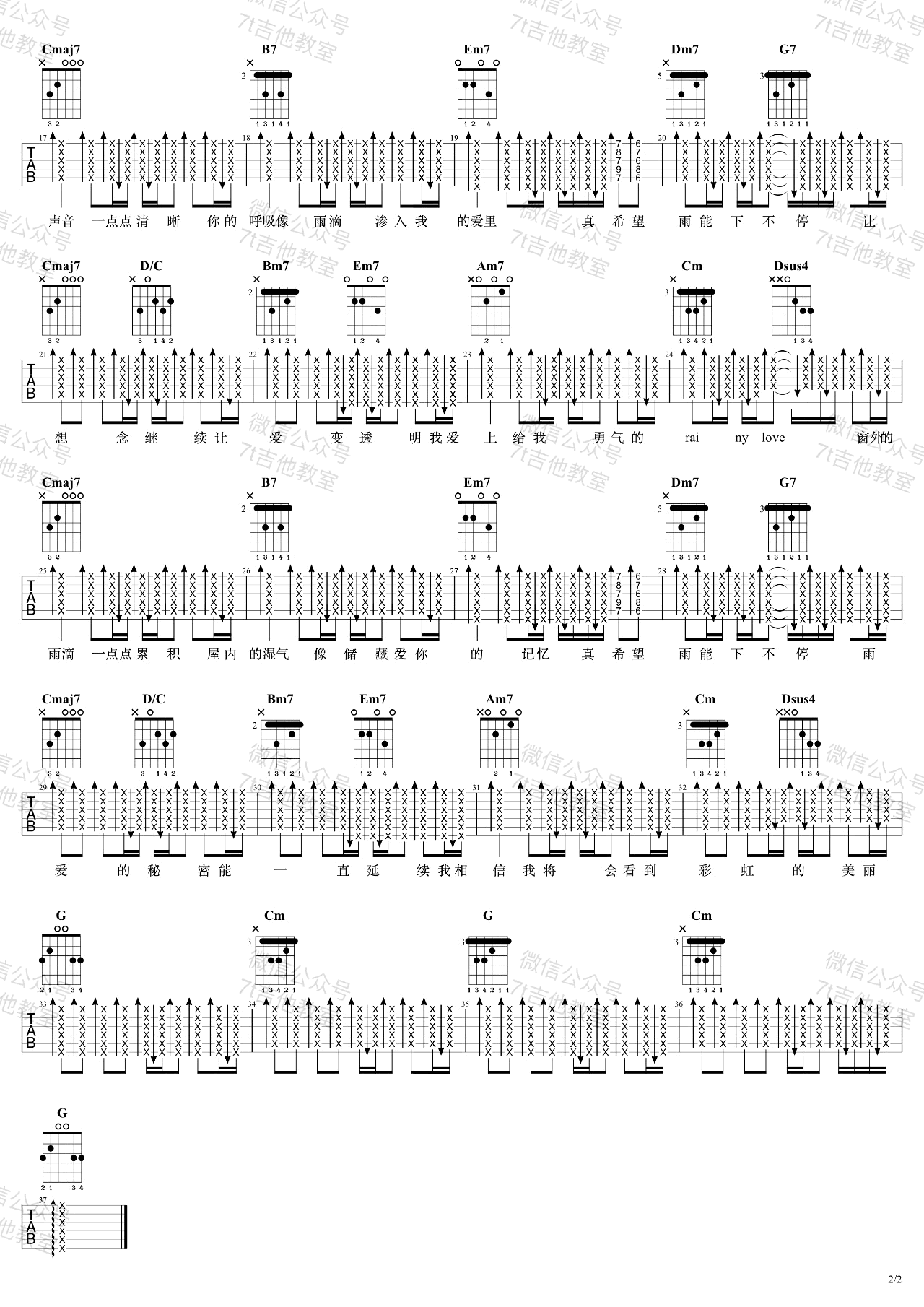 雨爱吉他谱,原版歌曲,简单_G调弹唱教学,六线谱指弹简谱完整版_G调_吉他图片谱3张图