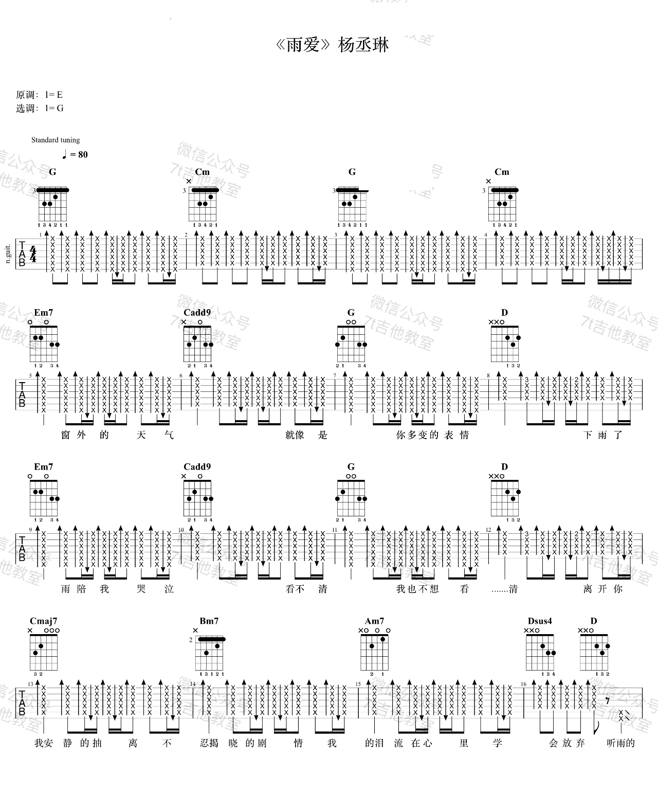 雨爱吉他谱,原版歌曲,简单_G调弹唱教学,六线谱指弹简谱完整版_G调_吉他图片谱3张图