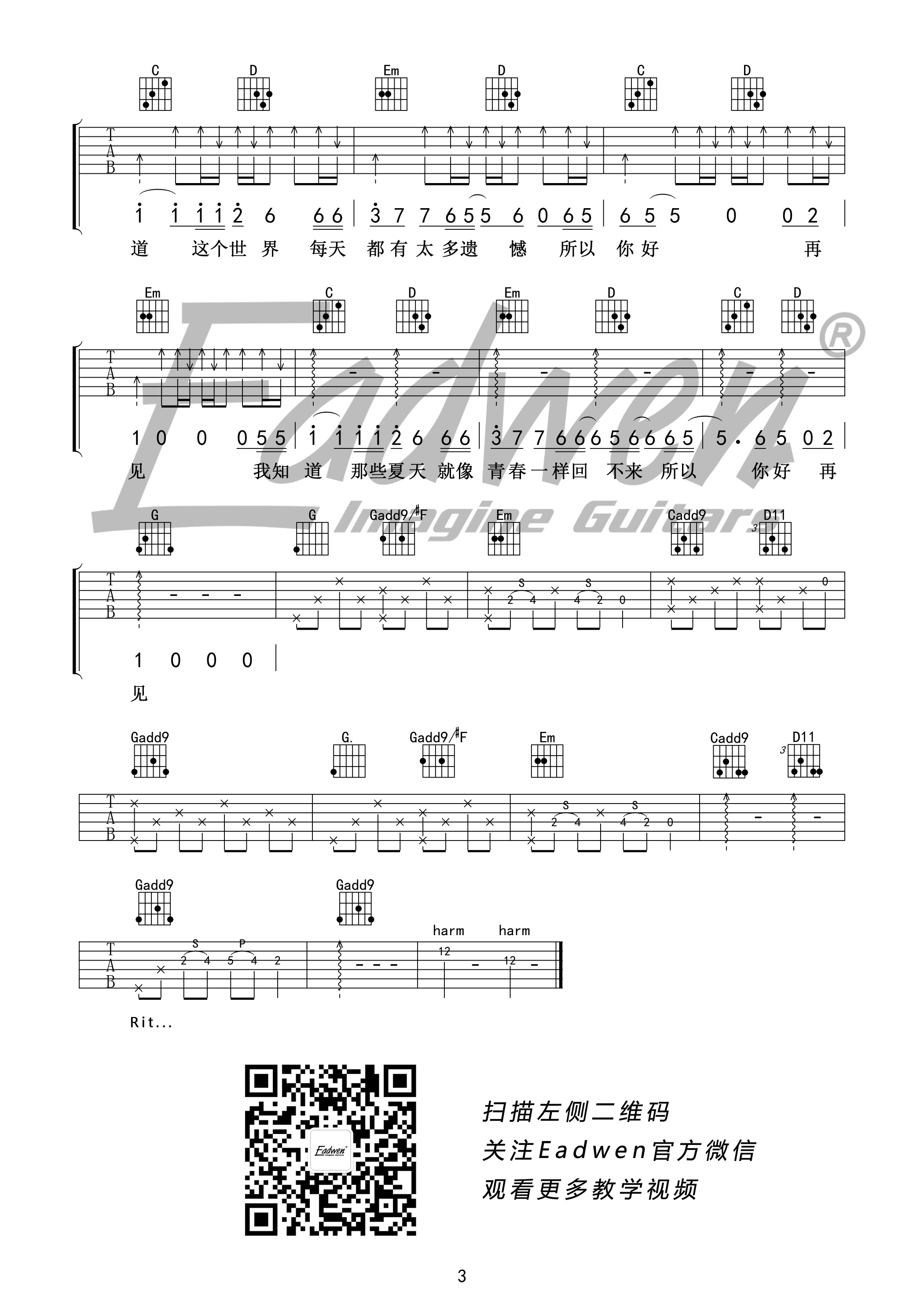 安和桥吉他谱,简单C调原版指弹曲谱,宋冬野高清民谣老姚六线乐谱