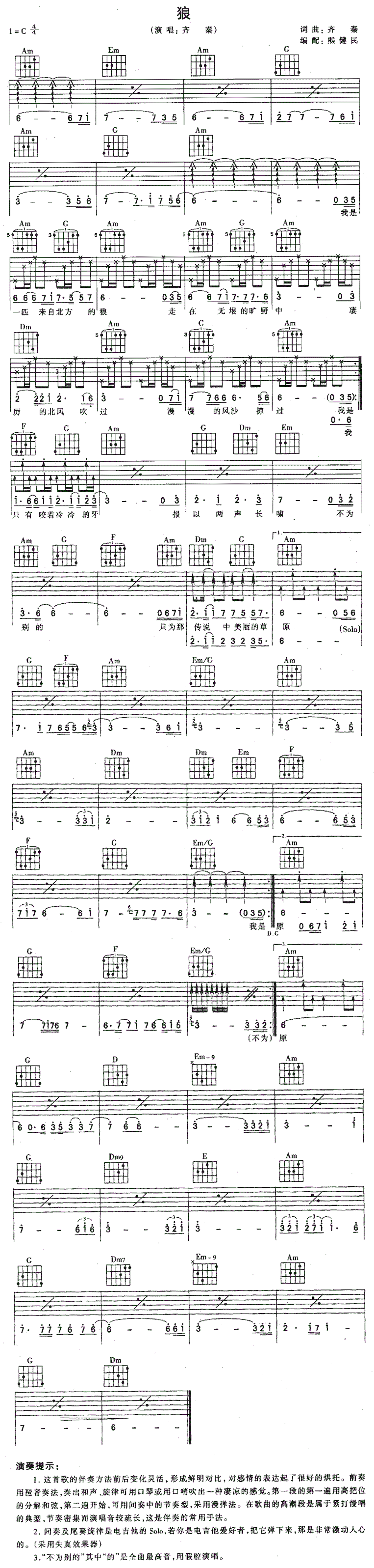 狼吉他谱,原版歌曲,简单C调弹唱教学,六线谱指弹简谱1张图