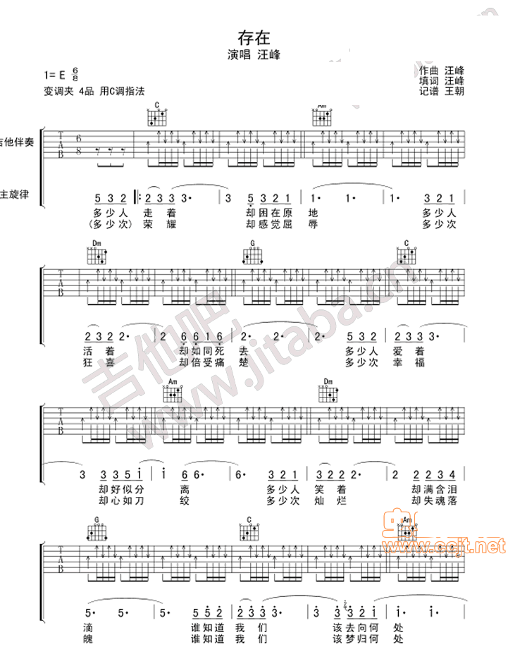 存在-汪峰吉他谱,原版歌曲,简单北京青弹唱教学,六线谱指弹简谱3张图