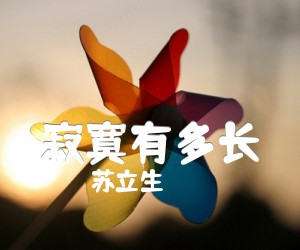 寂寞有多长吉他谱,原版歌曲,简单_图片弹唱教学,六线谱指弹简谱完整版_A调_吉他图片谱3张图