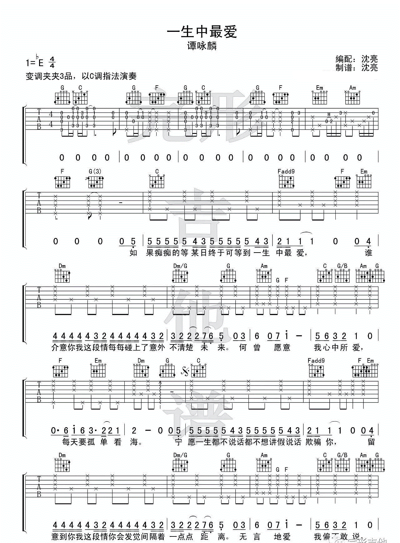 一生中最爱吉他谱,原版歌曲,简单_图片弹唱教学,六线谱指弹简谱标准版_E调_吉他图片谱3张图