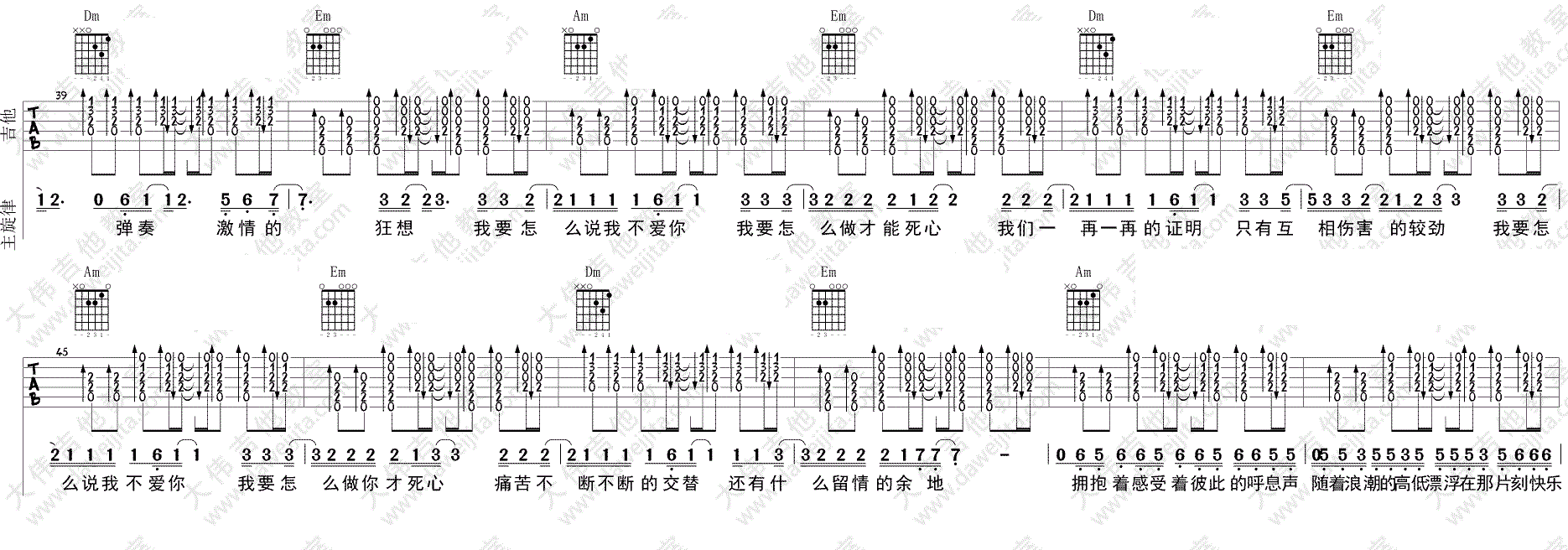 怎么说我不爱你吉他谱,原版歌曲,简单_图片弹唱教学,六线谱指弹简谱标准版_C调_吉他图片谱5张图