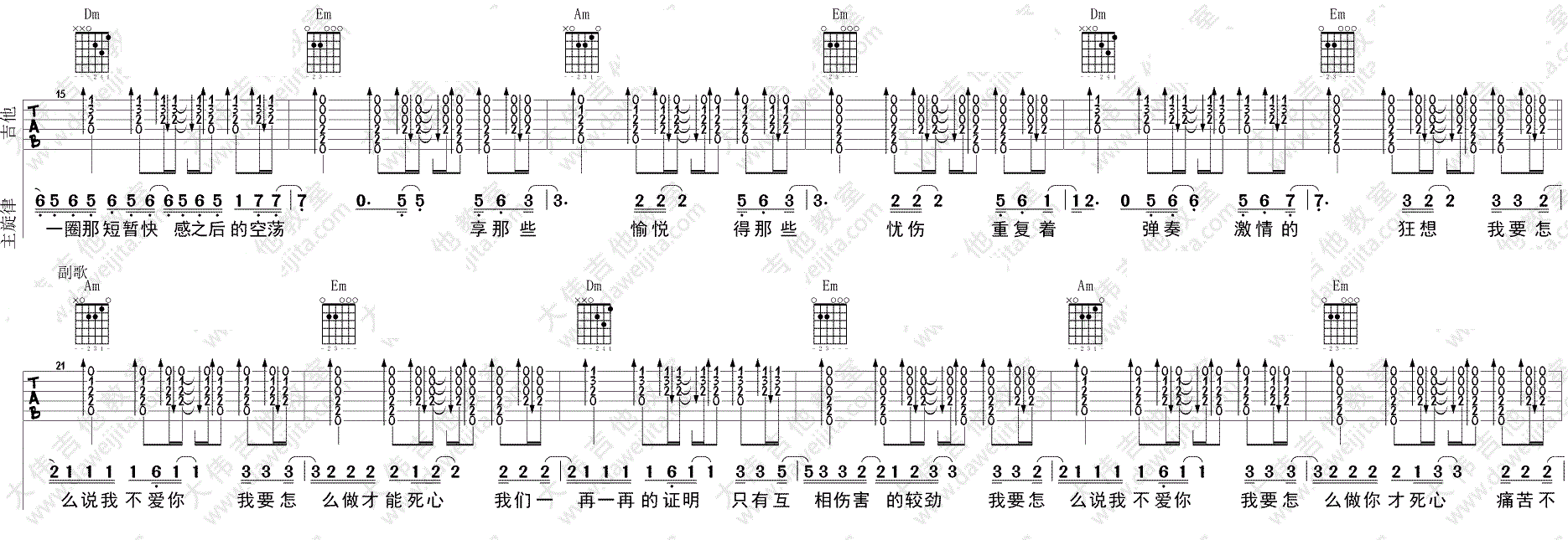 怎么说我不爱你吉他谱,原版歌曲,简单_图片弹唱教学,六线谱指弹简谱标准版_C调_吉他图片谱5张图