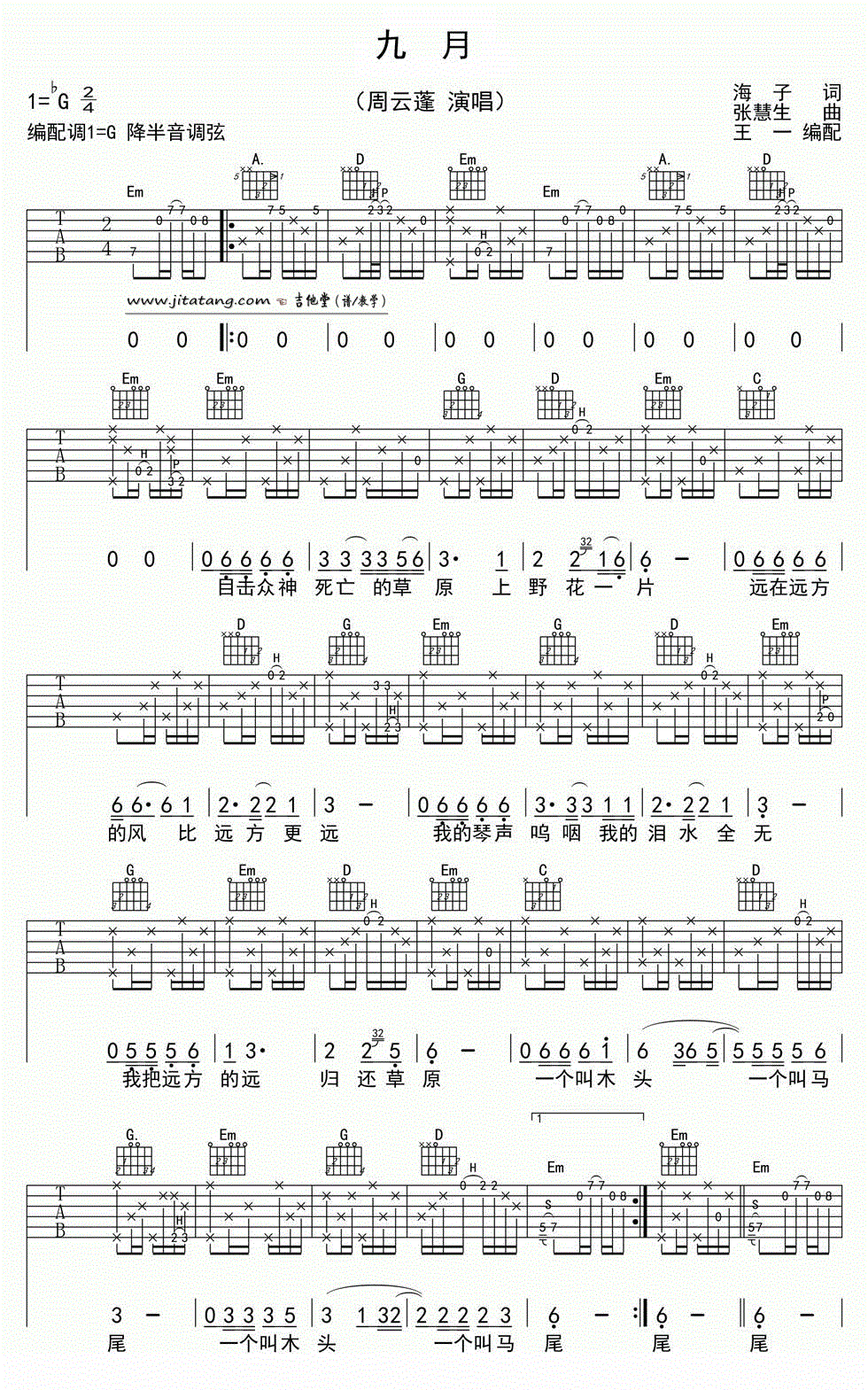 九月吉他谱,原版歌曲,简单周云蓬弹唱教学,六线谱指弹简谱标准版_G调_吉他图片谱2张图