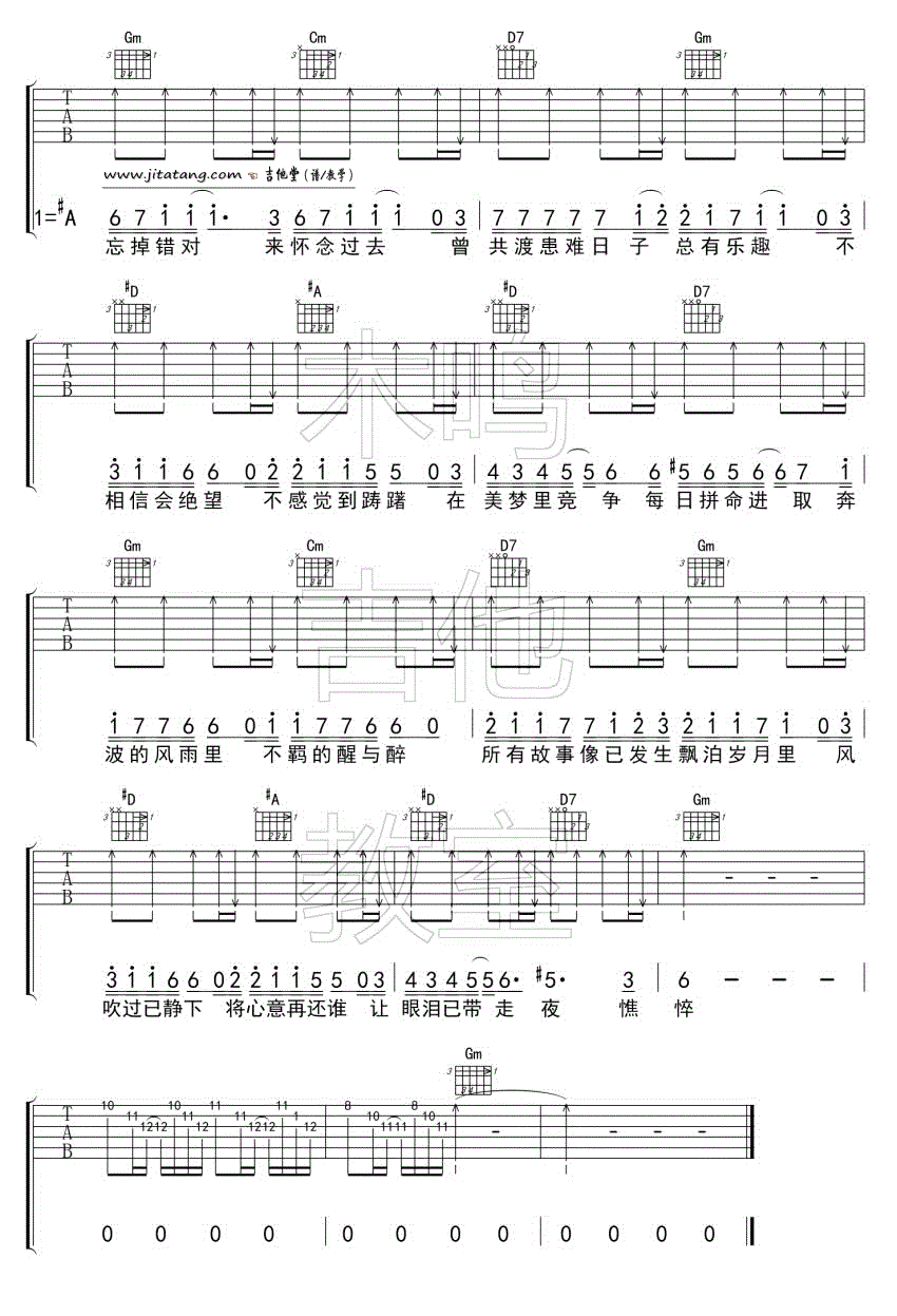 友情岁月吉他谱,原版歌曲,简单汪晨蕊弹唱教学,六线谱指弹简谱完整版_A调_吉他图片谱3张图