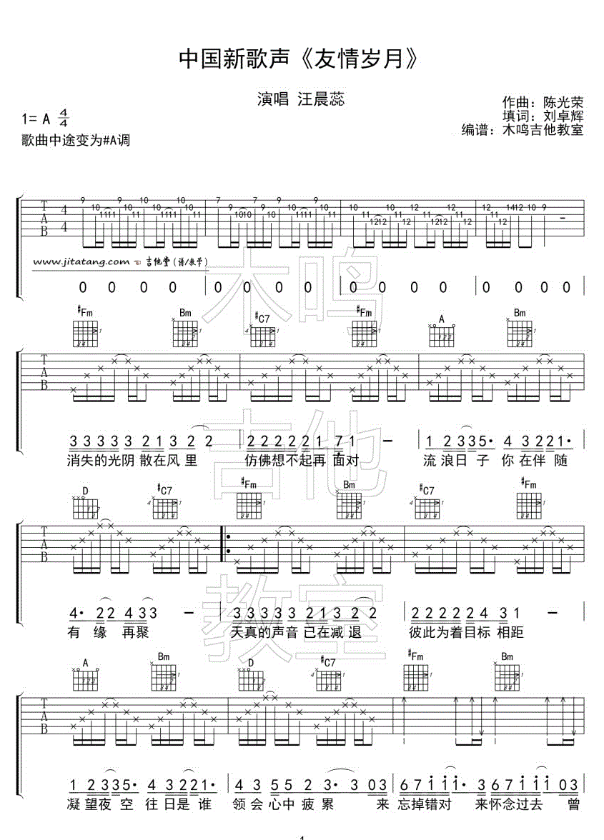 友情岁月吉他谱,原版歌曲,简单汪晨蕊弹唱教学,六线谱指弹简谱完整版_A调_吉他图片谱3张图