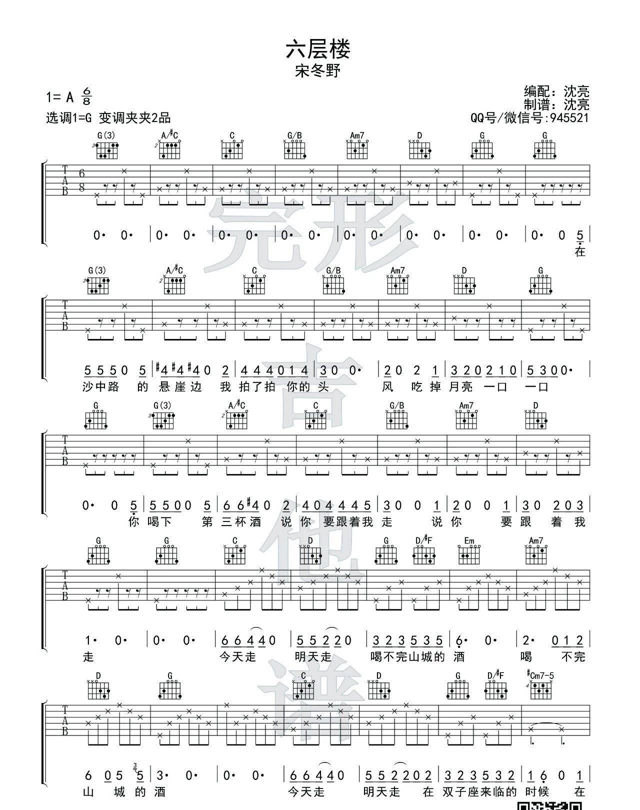 六层楼吉他谱,原版歌曲,简单_高清弹唱教学,六线谱指弹简谱_G调_吉他图片谱3张图