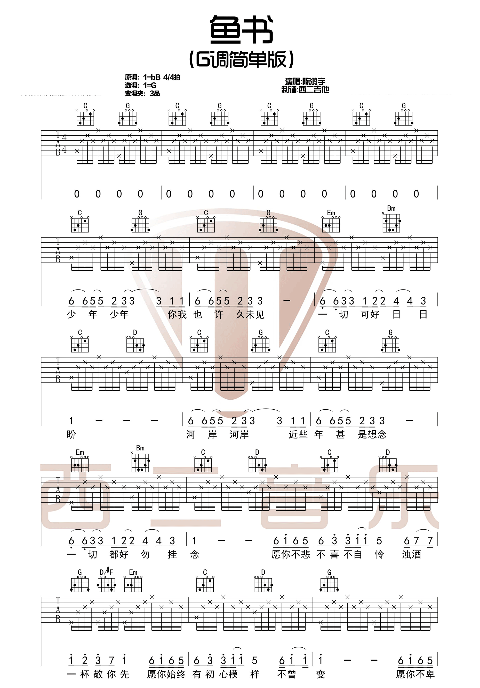 鱼书吉他谱,原版歌曲,简单陈鸿宇弹唱教学,六线谱指弹简谱标准版_B调_吉他图片谱2张图