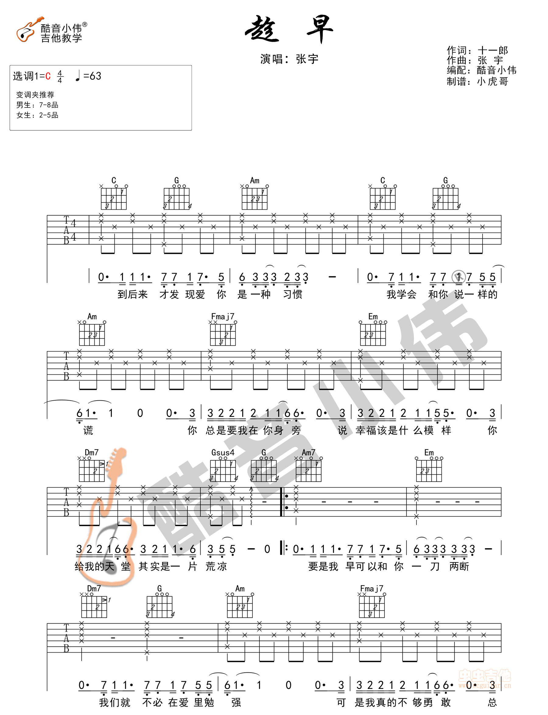 趁早吉他谱,原版歌曲,简单C调弹唱教学,六线谱指弹简谱3张图