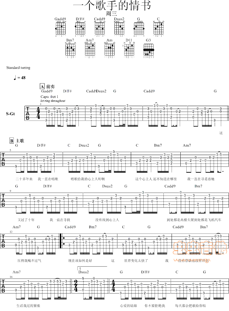 一个歌手的情书吉他谱,原版歌曲,简单A调弹唱教学,六线谱指弹简谱3张图